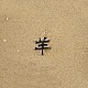 K188S Pandantiv mic de argint Chinese horoscope - zodia capra Goat (lichidare stoc) - image 1